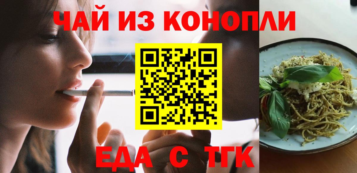Еда ТГК марихуана  Вход с VPN  Сатка 
