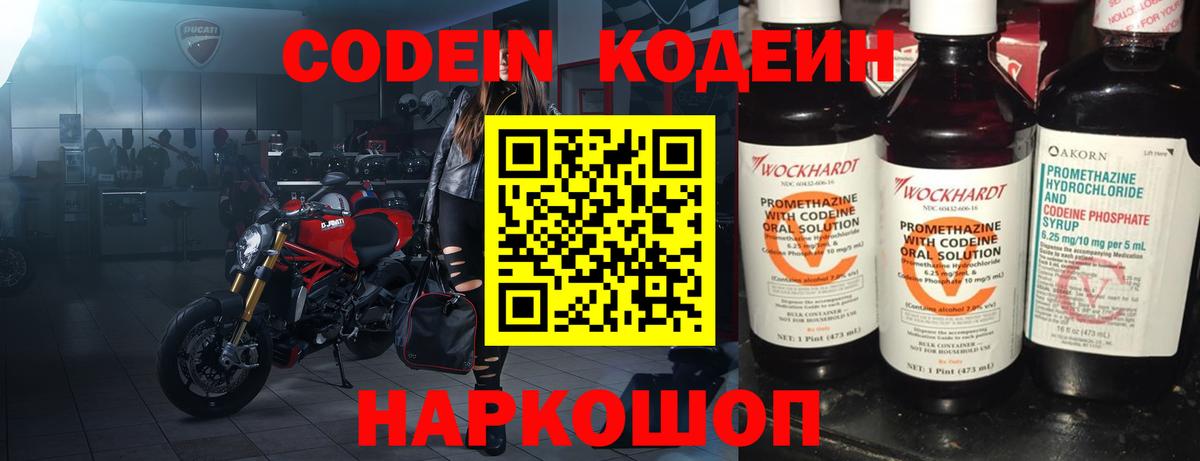 Сатка  Кодеиновый сироп Lean Purple Drank  Codein Purple Drank  Вход с VPN 