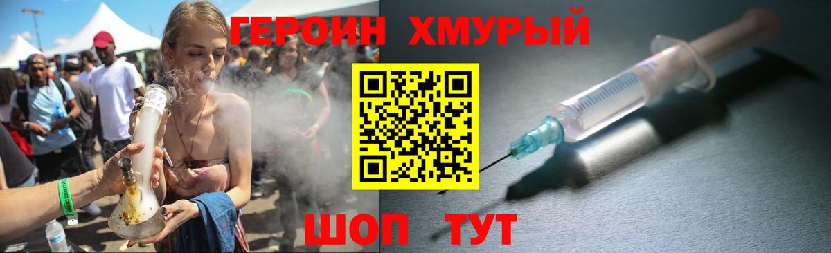 ГЕРОИН хмурый  Героин  Сатка  Вход с VPN 