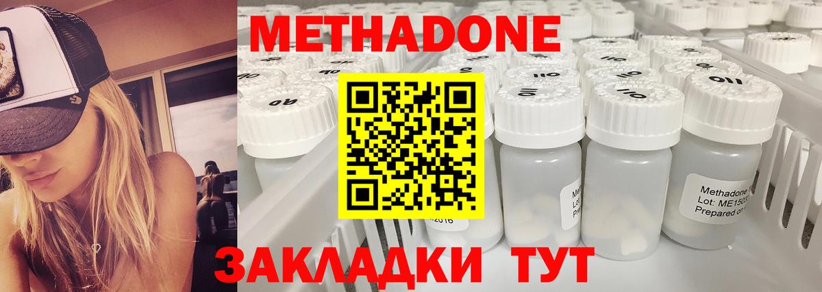 Метадон кристалл Сатка