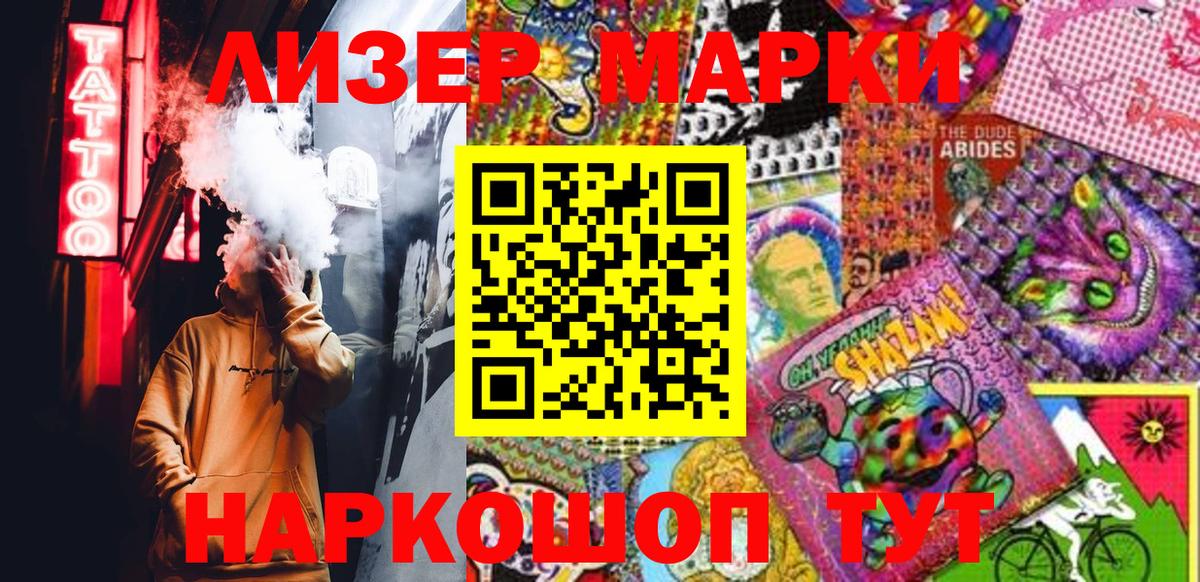 Марки 25I-NBOMe 1,8мг Сатка